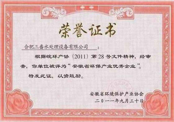 安徽省環保產業優秀企業