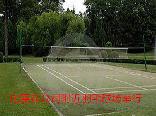 三番羽毛球賽現場